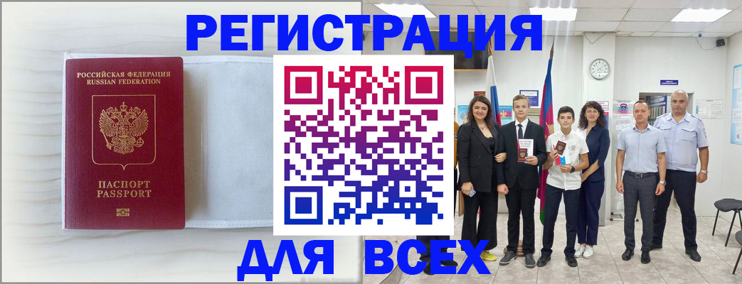 прописка в Новопавловске