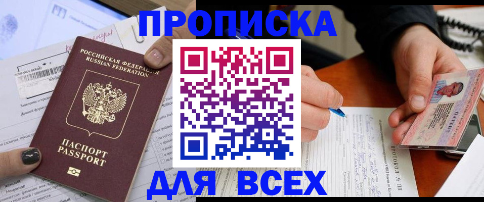 прописка паспорт в Новопавловске