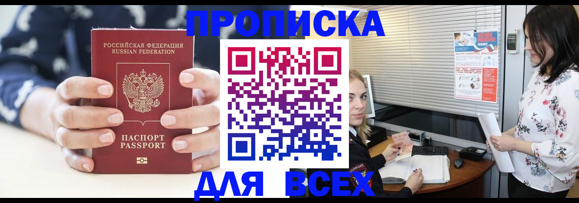 прописка 2025 в Новопавловске